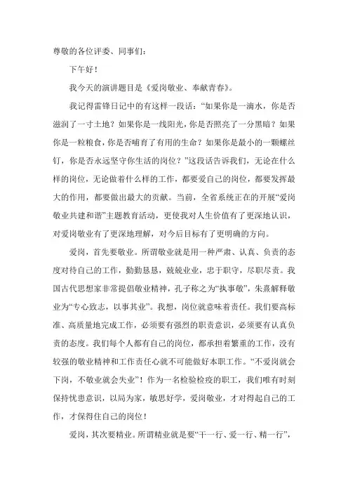 爱岗敬业演讲稿爱岗敬业奉献青春