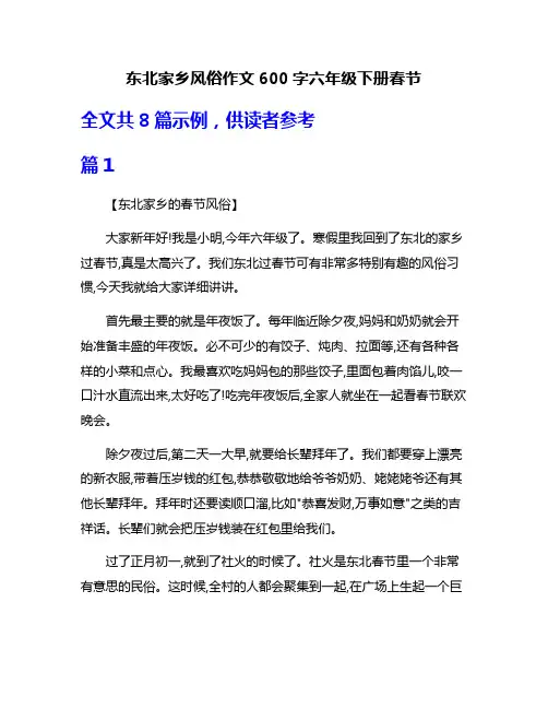 东北家乡风俗作文600字六年级下册春节