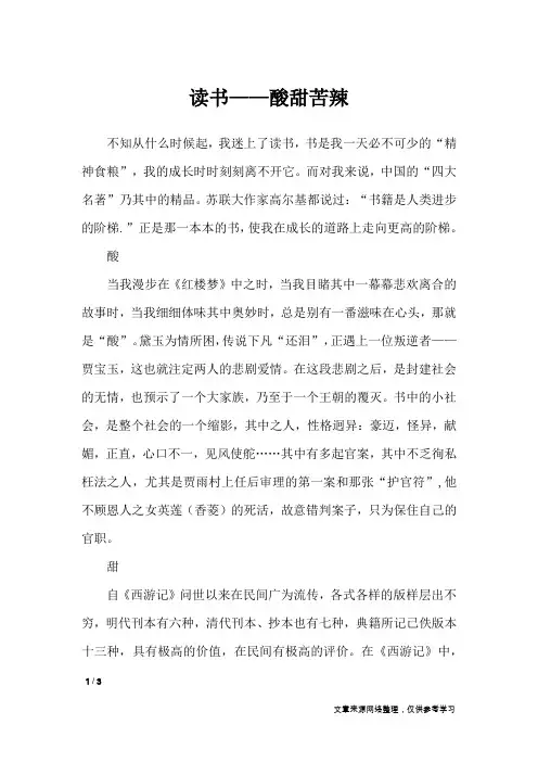读书——酸甜苦辣_初中作文