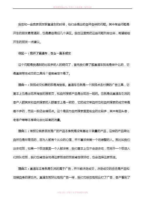 直通车最新技巧从小白到车神的完美蜕变