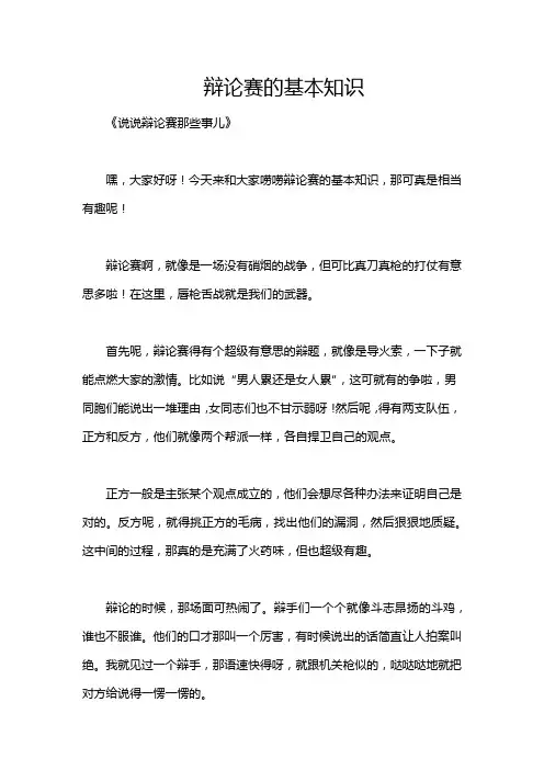 辩论赛的基本知识