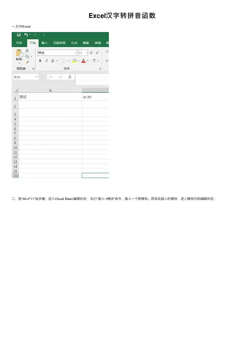 Excel汉字转拼音函数