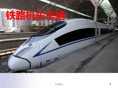 铁道机车车辆 第六章 制动装置[知识荟萃]