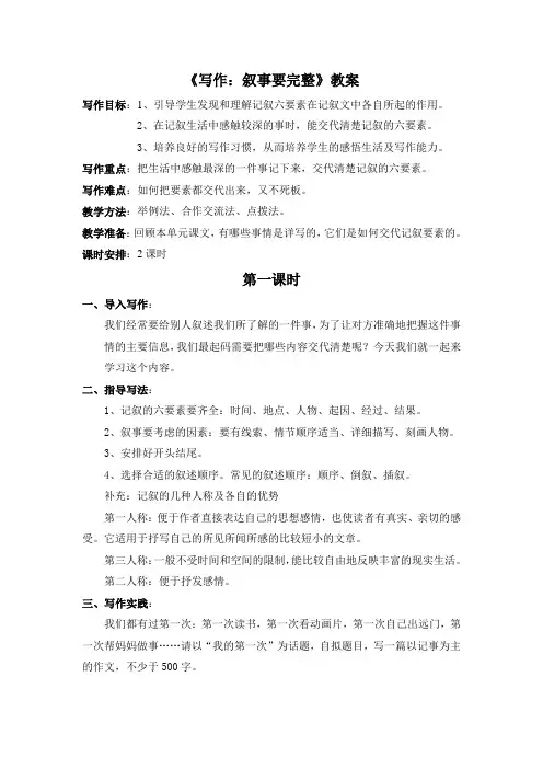 《写作  叙事要完整》教案