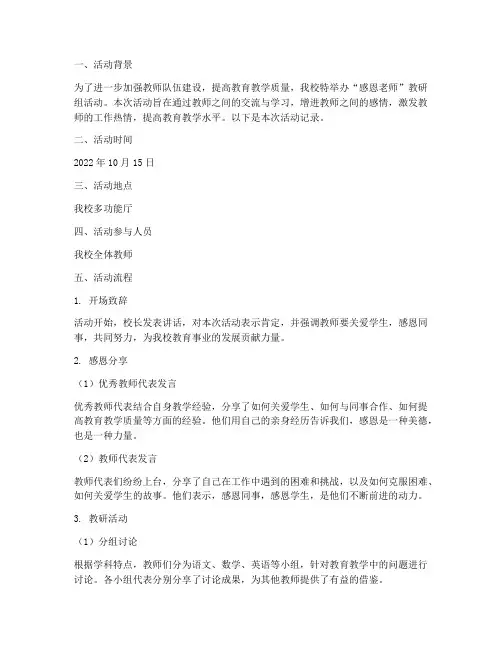 感恩老师教研组活动记录