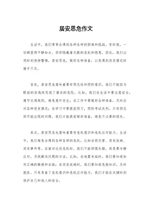 居安思危作文