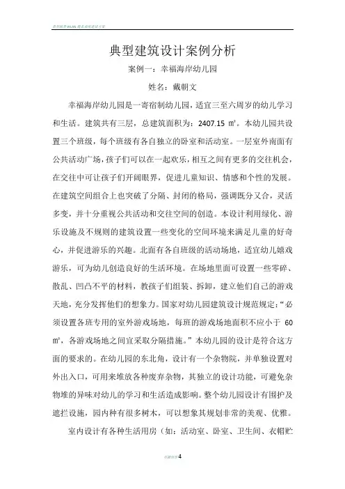 典型建筑设计案例分析