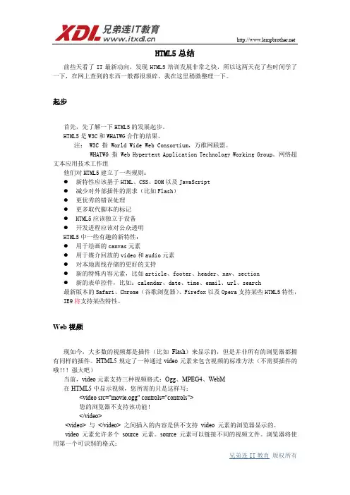 HTML5总结