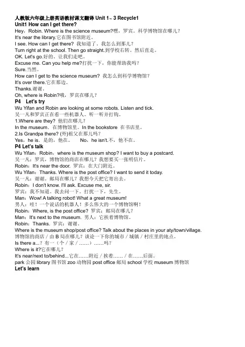 人教版六年级上册英语教材课文翻译Unit1 ~3