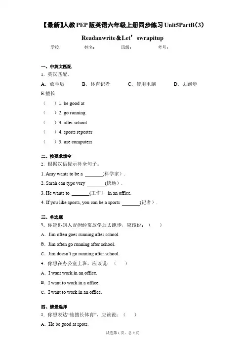 2020-2021学年人教PEP版英语六年级上册同步练习Unit5