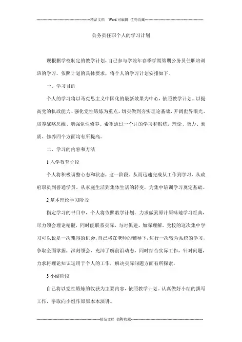 公务员任职个人的学习计划
