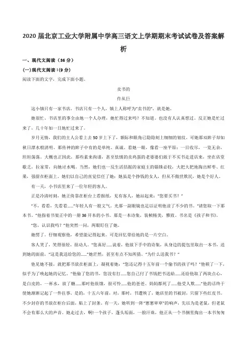 2020届北京工业大学附属中学高三语文上学期期末考试试卷及答案解析