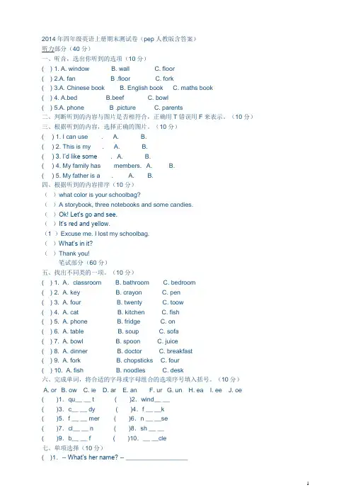 PEP小学英语四年级期末测试卷答案