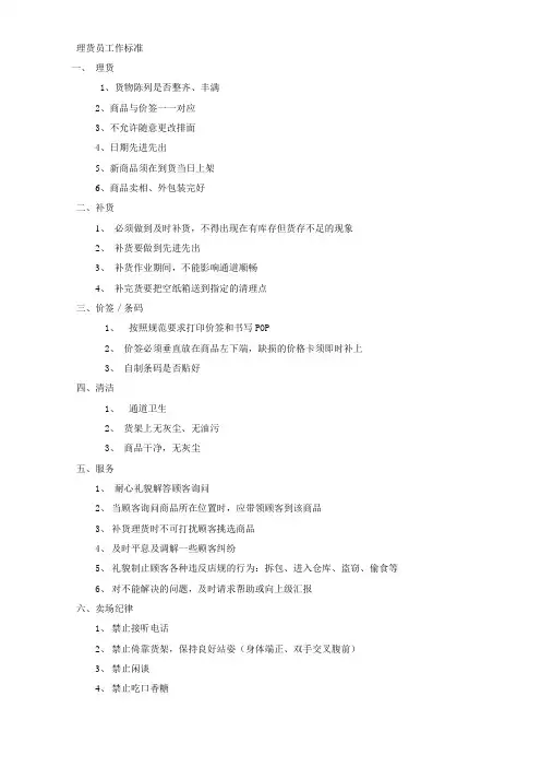 理货员工作标准