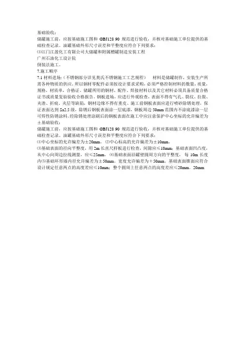 油罐基础验收