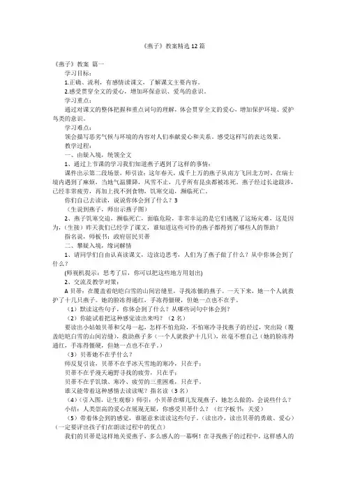 《燕子》教案精选12篇