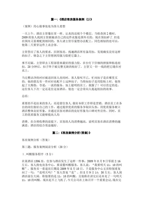 客房案例100-1=0