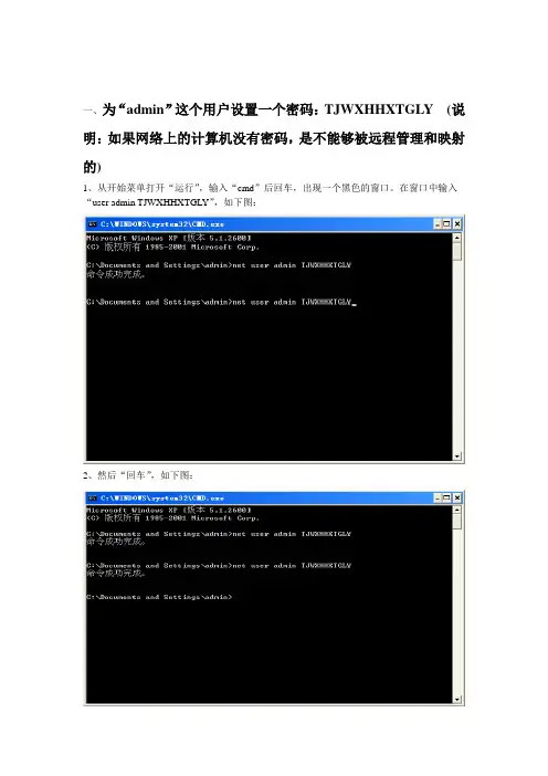 计算机映射和远程管理设置_动车论坛_