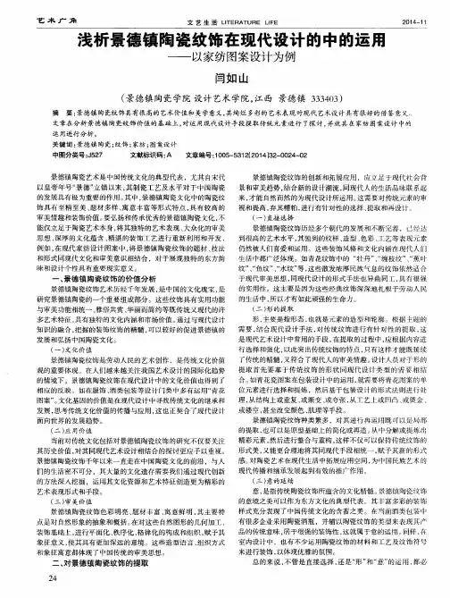 浅析景德镇陶瓷纹饰在现代设计的中的运用--以家纺图案设计为例