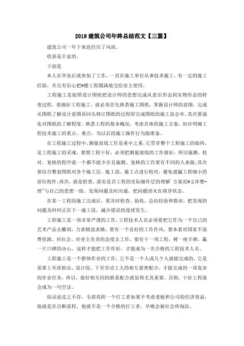最新-2019建筑公司年终总结范文【三篇】 精品