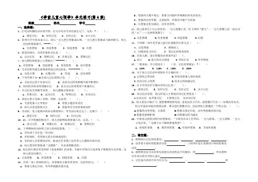 《学前儿童心理学》单元练习(第4章)打印版