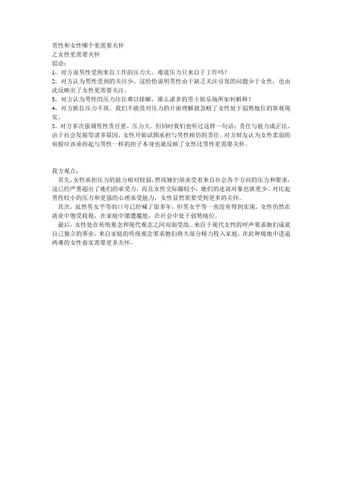 男性和女性哪个更需要关怀