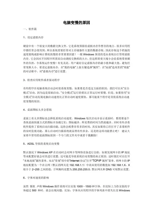 电脑变慢的原因