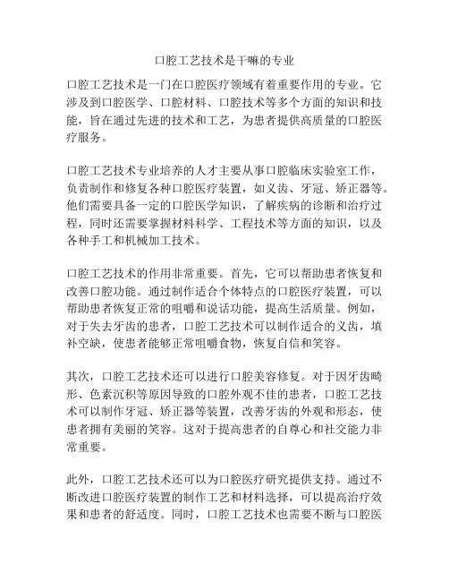 口腔工艺技术是干嘛的专业