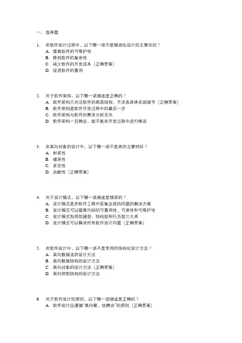 2024软考软件设计师题库