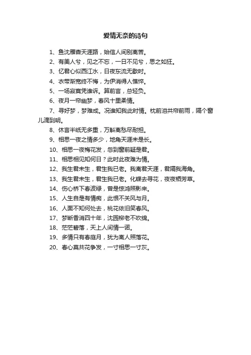 关于爱情无奈的诗句