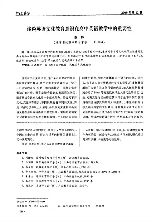 浅谈英语文化教育意识在高中英语教学中的重要性