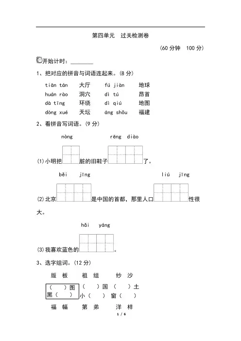 (新)北师大版二年级语文上册第四单元测试卷(含答案)