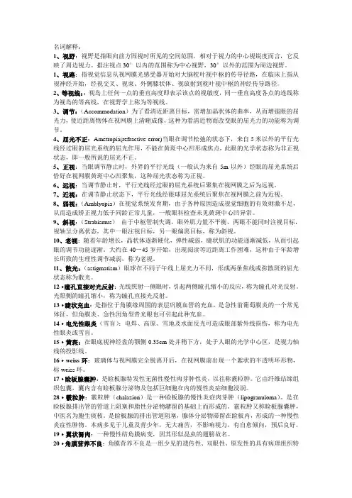 眼科学复习重点(经典版)
