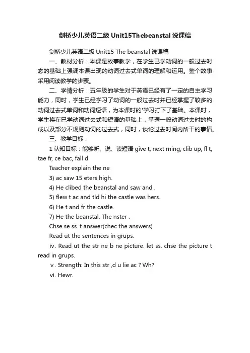 剑桥少儿英语二级Unit15Thebeanstal说课稿