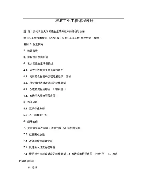 基础工业工程课程设计