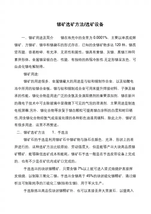 锑矿选矿方法-选矿设备
