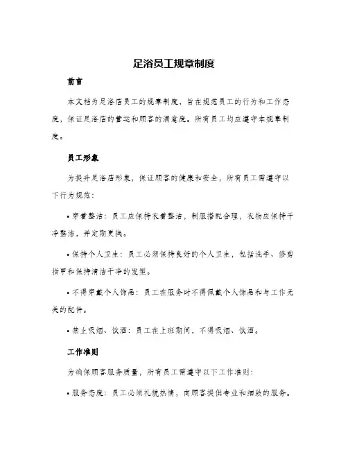 足浴员工规章制度
