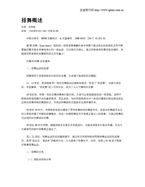 排舞概述