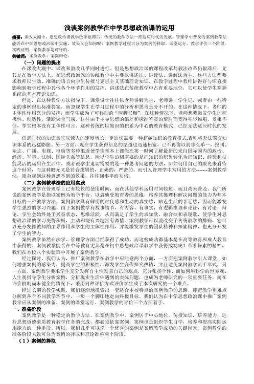 浅谈案例教学在中学思想政治课的运用
