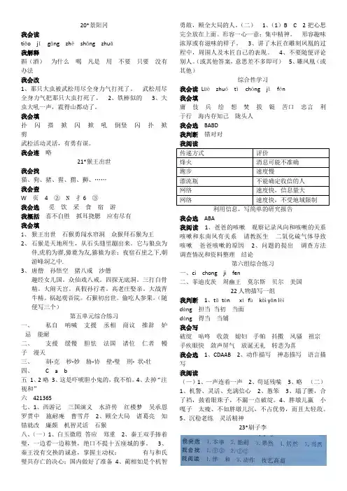 人教版五年级下册语文配套练习册答案,20课到最后