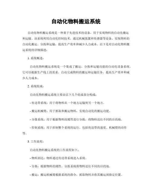 自动化物料搬运系统