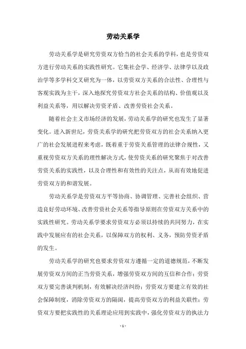 劳动关系学