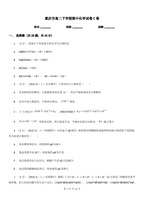 重庆市高二下学期期中化学试卷C卷(测试)