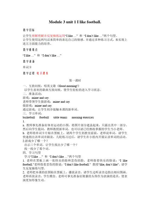 新标准英语三年级下第三模块