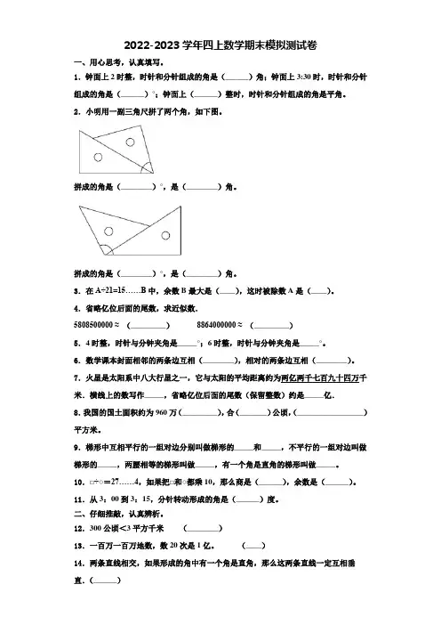 2022-2023学年伊犁哈萨克自治州霍尔果斯市四年级数学第一学期期末教学质量检测试题(含解析)
