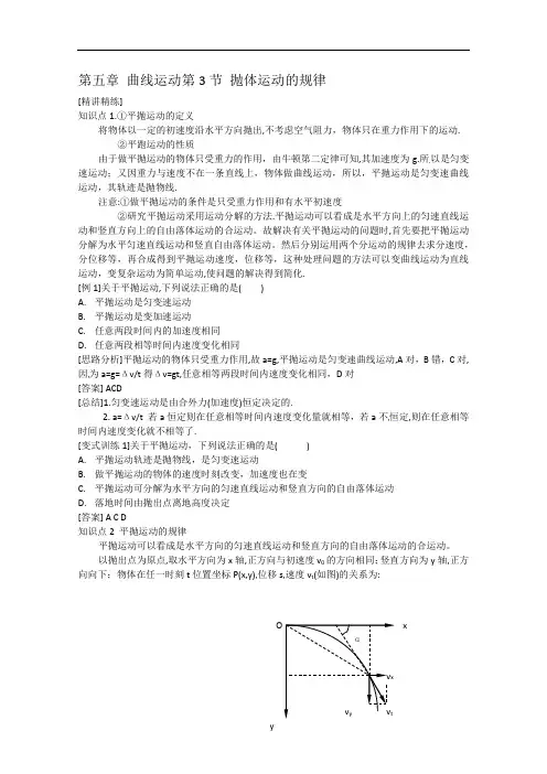 高中物理新人教版必修2第五章曲线运动第3节《抛体运动的规律》