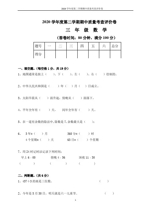 【人教版.小学数学】三年级下册.期中考试试卷及答案