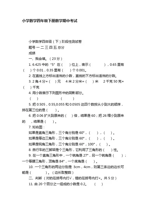小学数学四年级下册数学期中考试