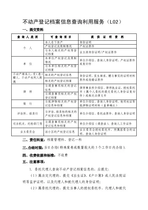不动产登记档案信息查询利用服务-珠海市房地产登记中心