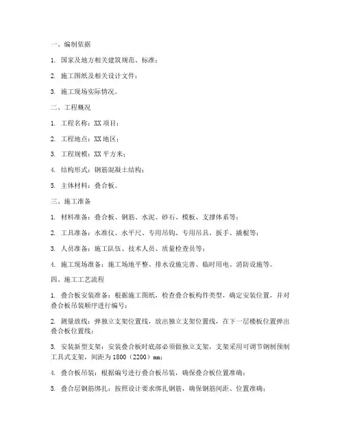 叠合板安装专项施工方案